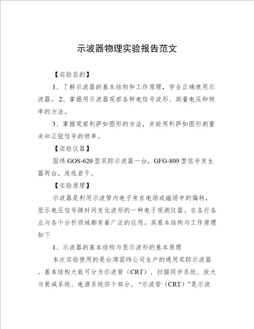 示波器物理实验报告范文