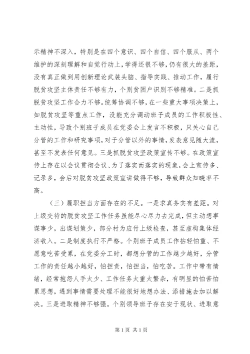 巡视反馈意见整改专题民主生活会班子对照检查材料.docx