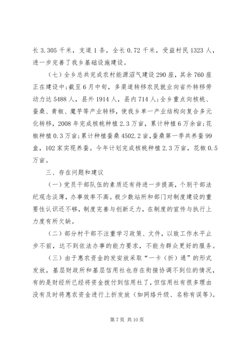 开展农村党风廉政建设情况报告.docx