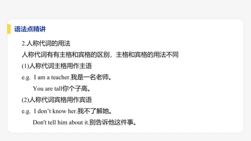 【学霸提优】Unit 1 A new start 单元复习课件 外研版（2024）英语七上单元归类复