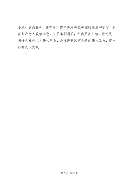 学习十八大心得体会(7).docx