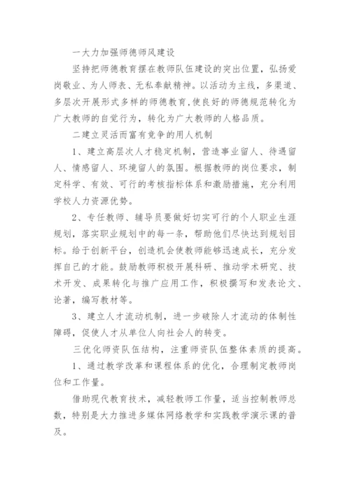 师资队伍建设规划及实施方案怎么写6篇.docx