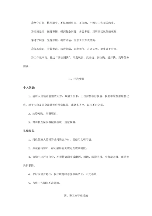 保安管理制度及岗位职责.docx