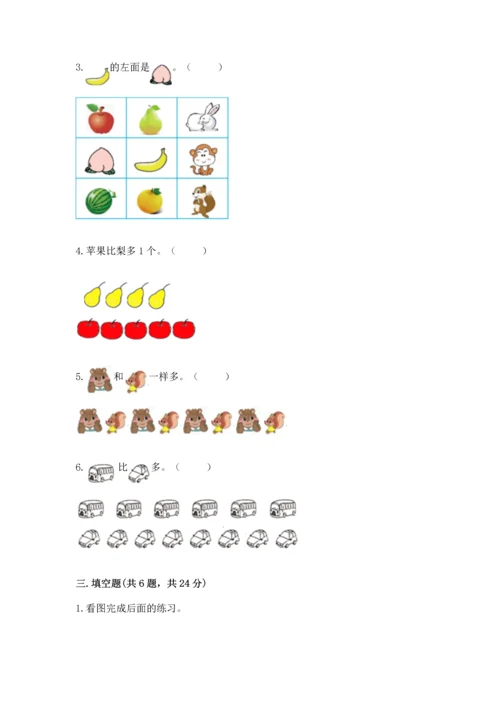 小学一年级上册数学期中测试卷（名师推荐）.docx