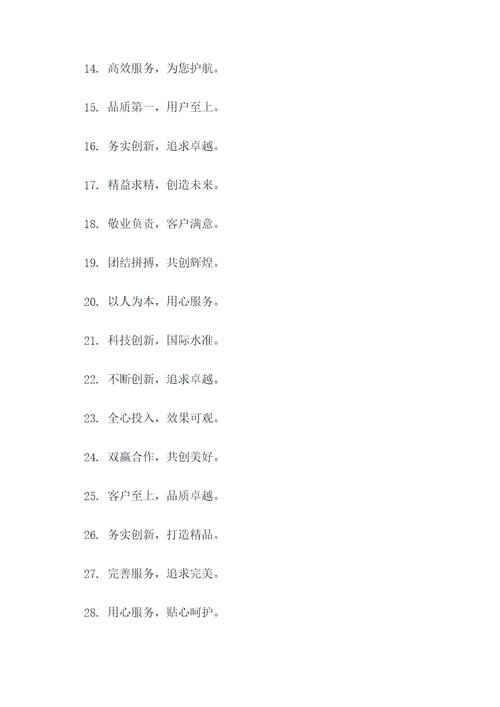 办公室添新的标语