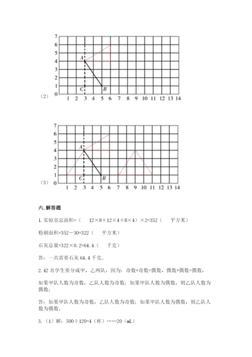 人教版五年级下册数学期末考试试卷含答案【a卷】.docx