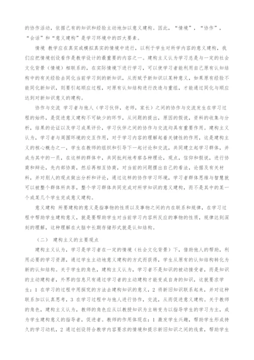 关于物理探究式教学的理论基础的思考.docx