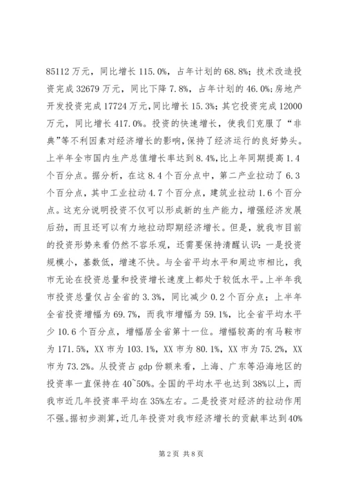 县委书记在重点项目建设汇报会上的讲话 (5).docx