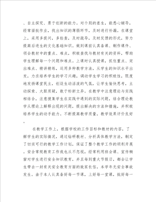 最新教师年度考核总结8篇