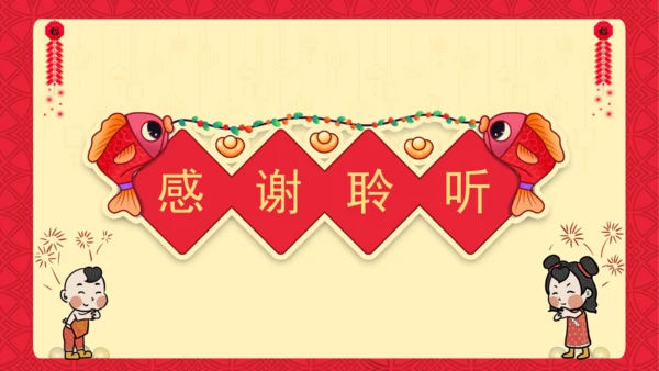 Unit 8 Chinese New Year 复习课件(共26张PPT)-2024-2025学年译