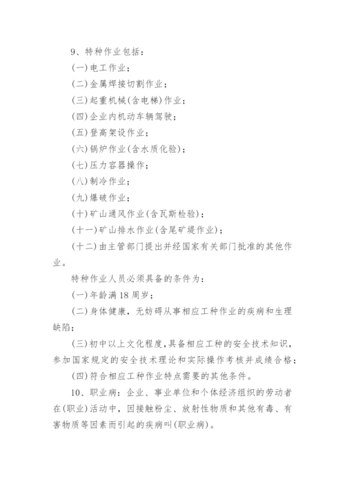 安全生产知识培训材料_1.docx