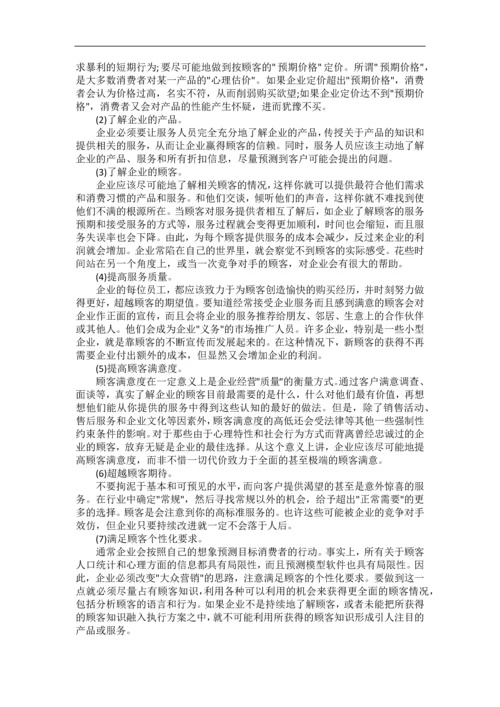 吉利汽车关系营销与顾客忠诚度研究--论文.docx