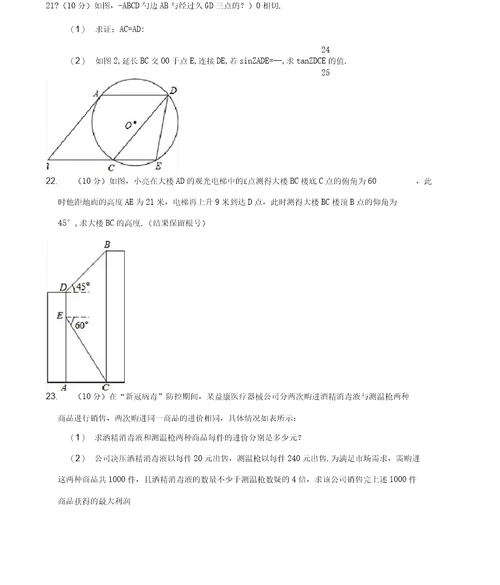 2021年天津市河西区中考数学模拟试卷