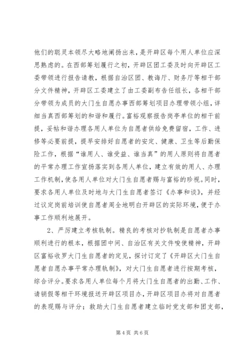 志愿服务西部计划工作调研 (6).docx