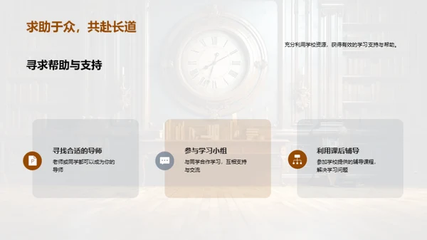 高效学习之路