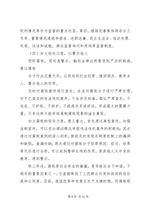 当前党员干部的腐败现象及其对策_1.docx