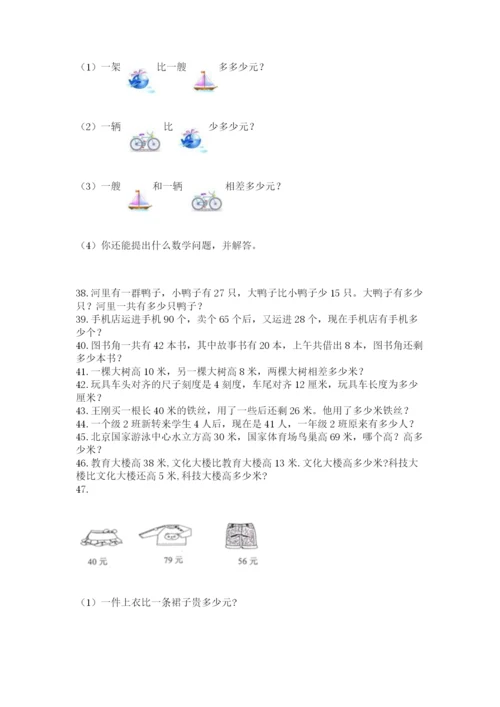 二年级上册数学解决问题50道附解析答案.docx