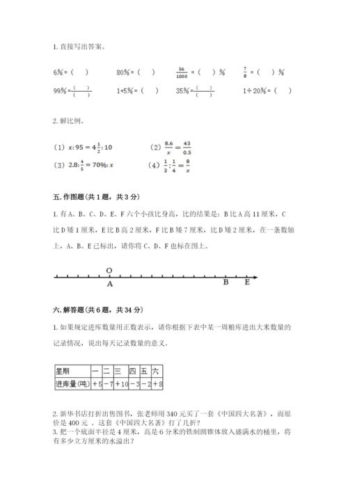 冀教版六年级下册数学期末测试卷完美版.docx