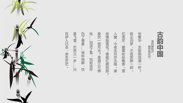 精美水墨中国风年终工作总结计划通用PPT动态模板