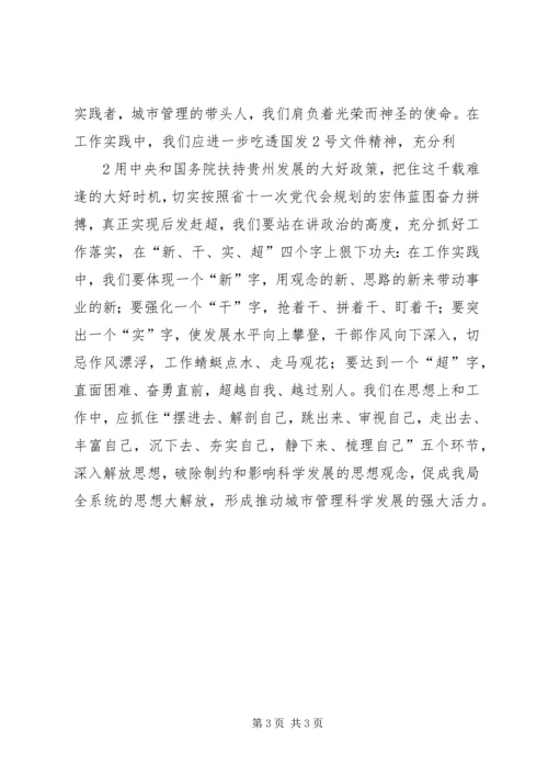 解放思想推动科学发展大讨论汇报体会 (4).docx