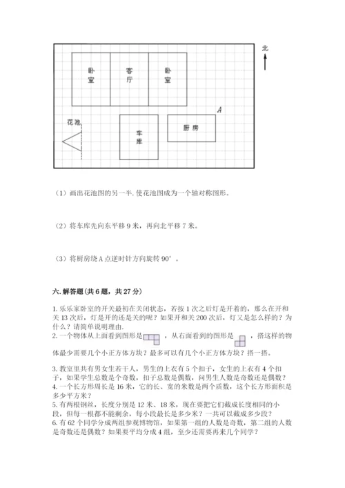 人教版数学五年级下册期末测试卷附答案【轻巧夺冠】.docx