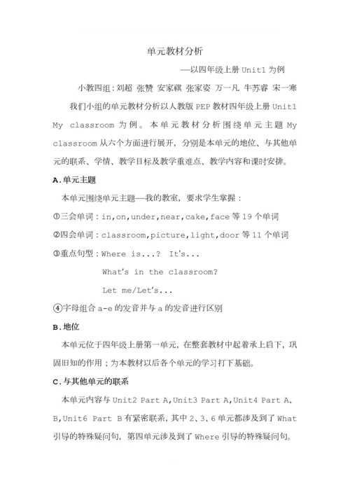 小学英语PEP教材四年级上册第一单元My-Classroom单元教材分析.docx