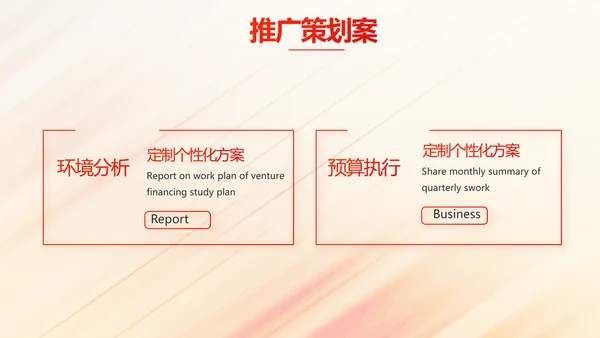 2022奔跑励志个人述职报告商务动态PPT