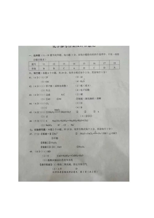 四川省达州市2020年中考化学试题（word版，含答案）