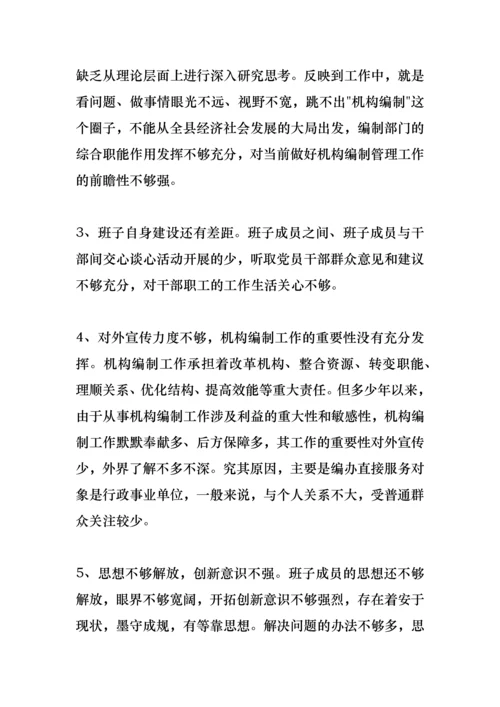 民主生活会整改报告范文.docx