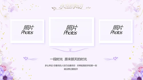 婚礼舞台开场片头相册婚礼纪念册PPT