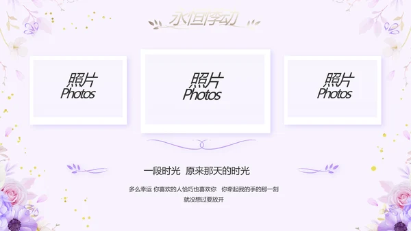婚礼舞台开场片头相册婚礼纪念册PPT