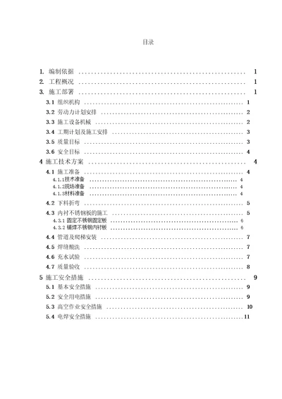 水池不锈钢施工方案