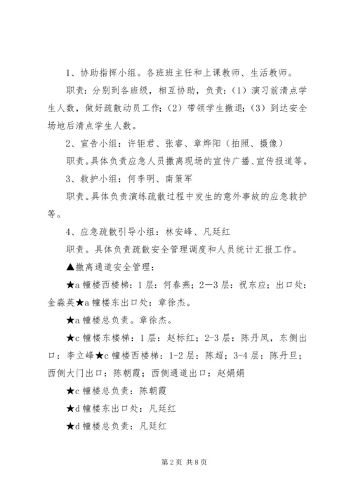 预防火灾应急疏散演练方案[五篇范例] (5).docx