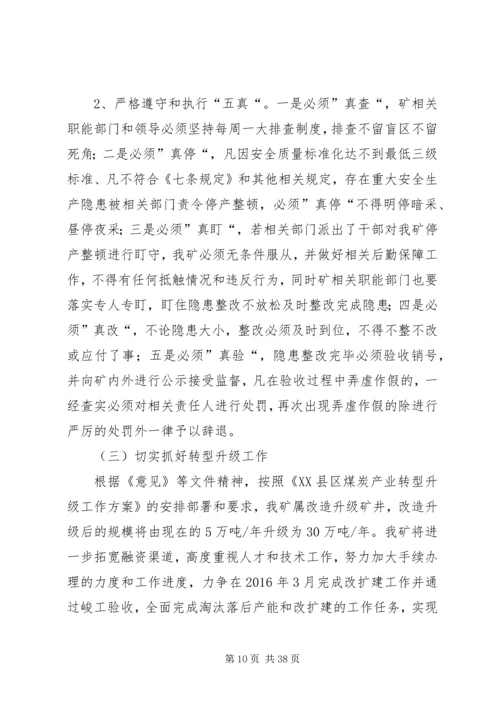 五大攻坚战实施方案.docx