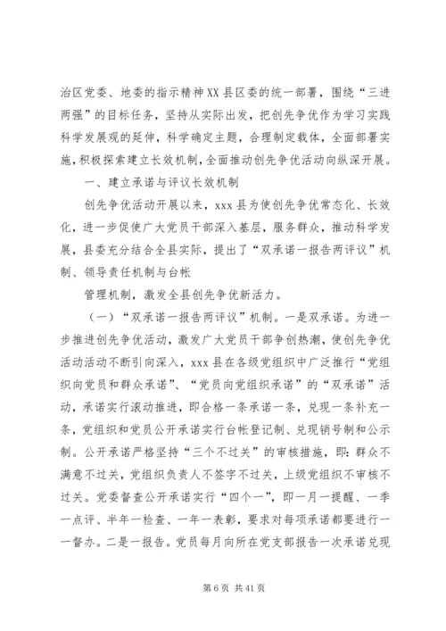 正式建立创先争优长效机制情况汇报.docx