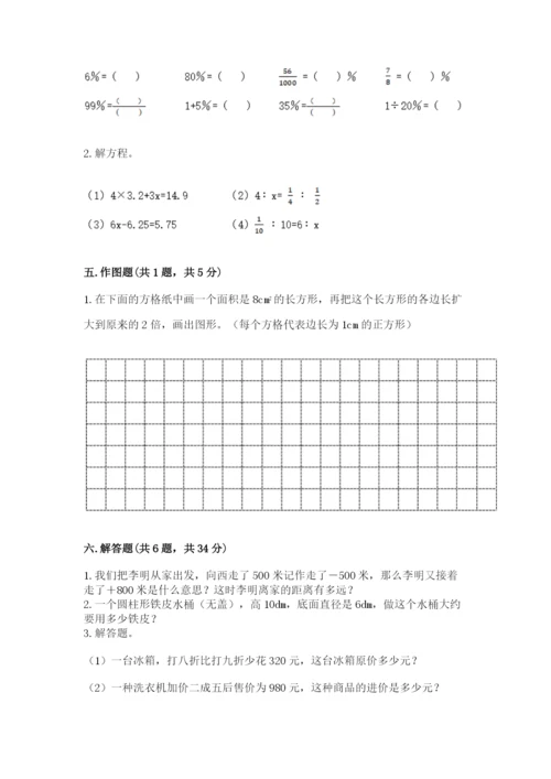 人教版六年级下册数学期末测试卷及答案【考点梳理】.docx