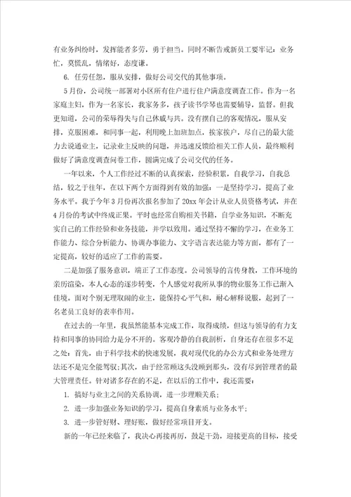 2023年最新的实用的财务出纳个人工作总结4篇