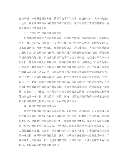 精编之年优质护理工作计划范文.docx