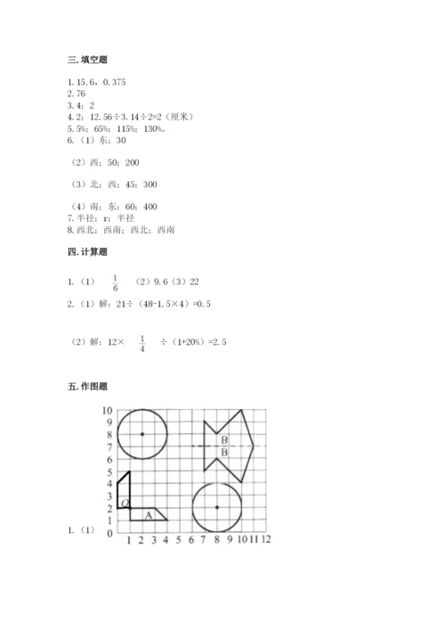 小学数学六年级上册期末卷【原创题】.docx