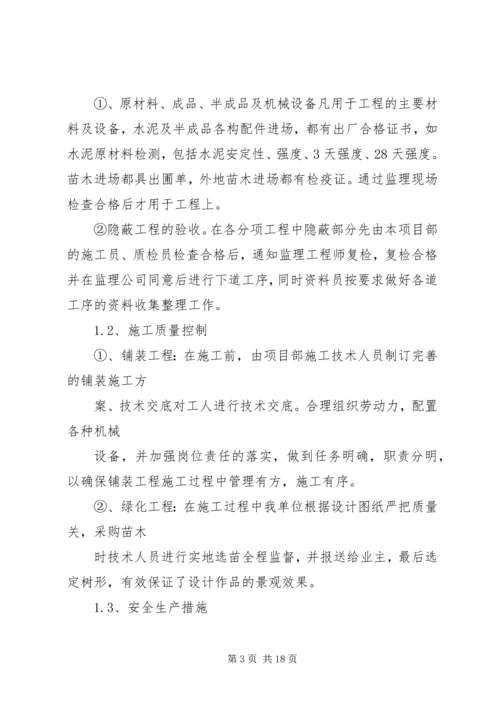 园林景观可行性报告[精选多篇] (2).docx