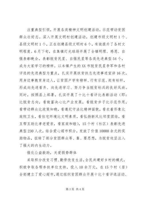 乡镇激发贫困群众内生动力方案措施.docx