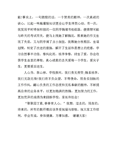 教师节高中优秀教师发言稿[推荐]