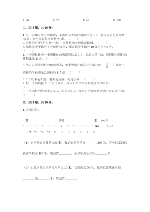 小学数学六年级下册竞赛试题及完整答案【夺冠系列】.docx
