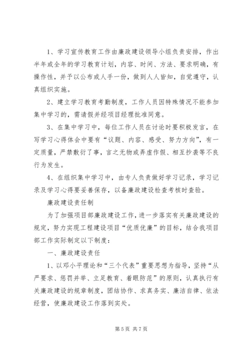 项目部廉政建设制度.docx