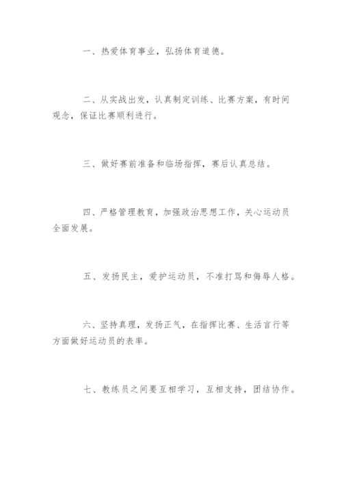 体育教练员守则.docx