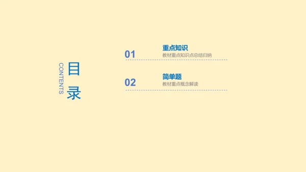 第四单元：让生活多一些绿色 单元总复习课件（共32张PPT）