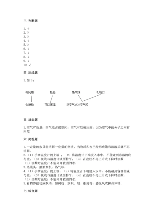 教科版三年级上册科学《期末测试卷》含答案解析.docx