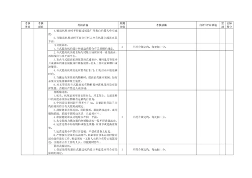 仓储物流企业安全生产重点标准化评定重点标准.docx