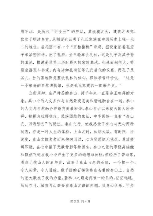 山东旅游心得体会[推荐5篇].docx