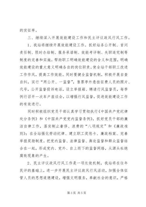 收费站征管工作计划 (2).docx